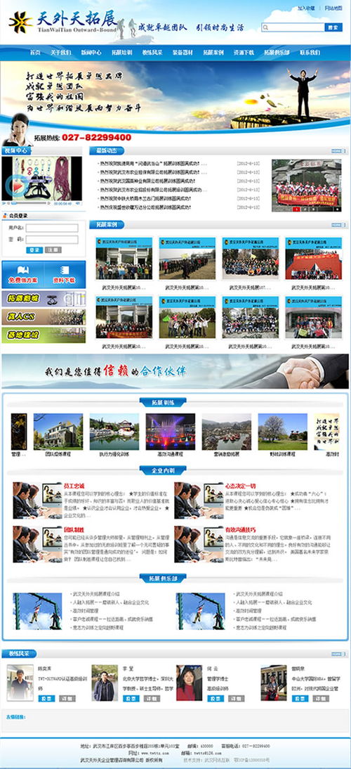 武漢網站建設項目喜獲成果 天外天拓展網站正式建成開通